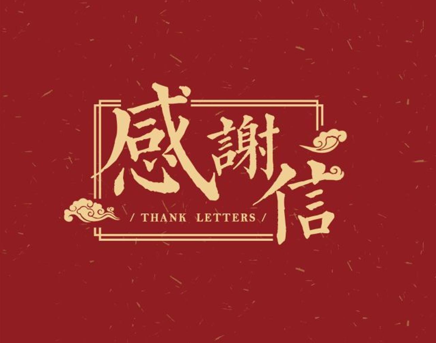 ok138cn太阳集团古天乐收到客户感谢信，SDC涂布机获好评