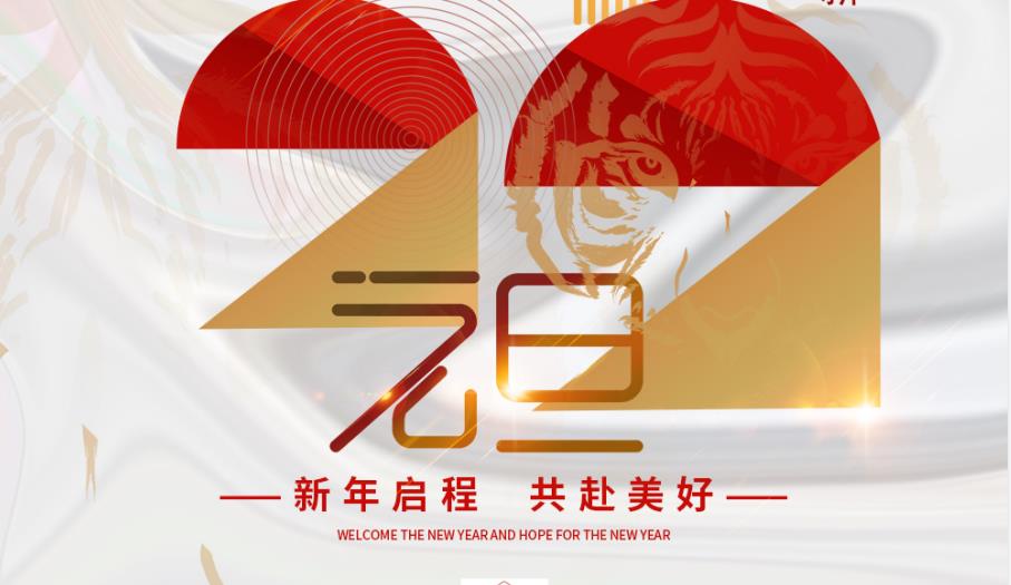 一元复始，万象更新！ok138cn太阳集团古天乐祝您新年启程，共赴美好！