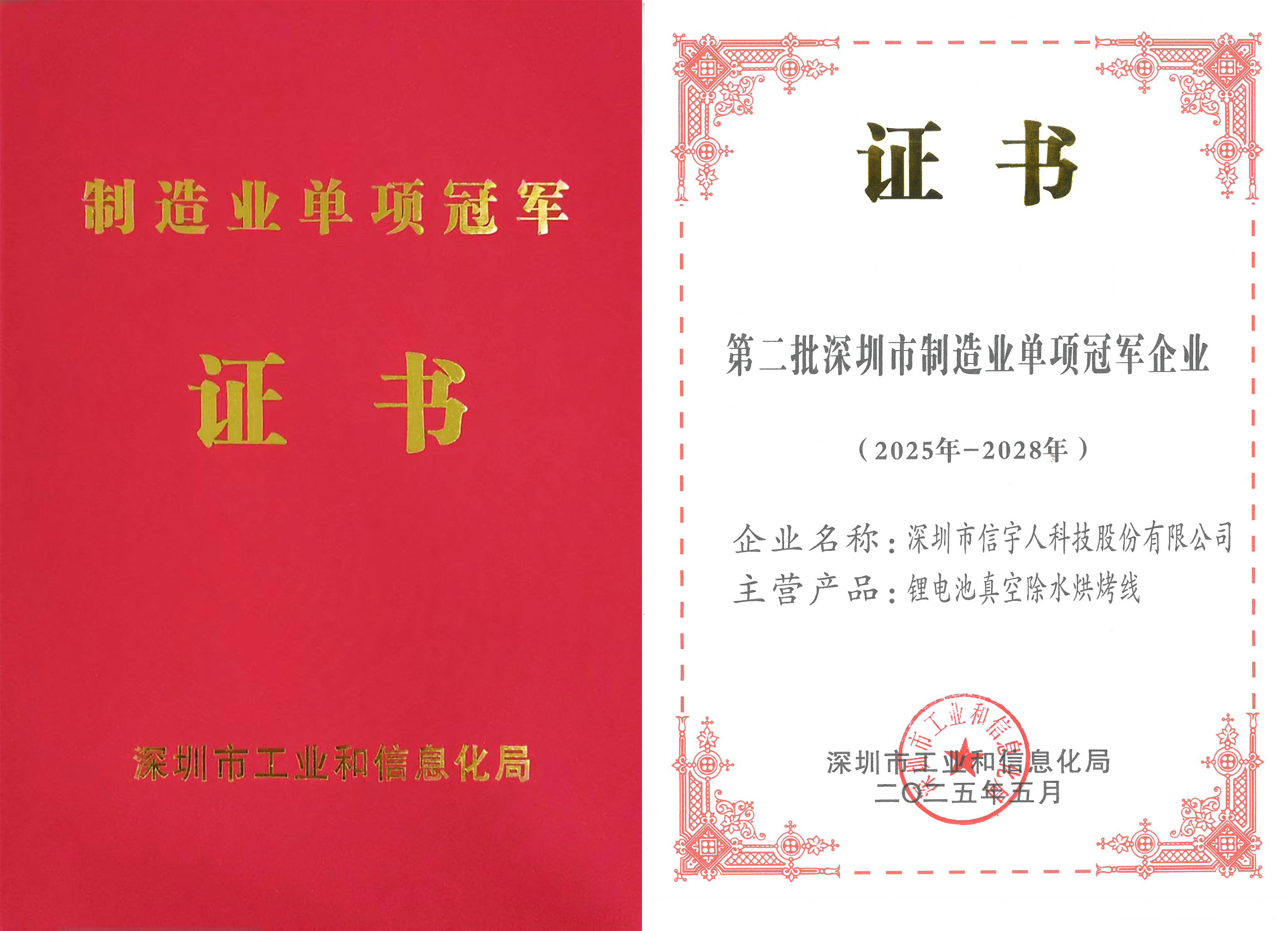 ok138cn太阳集团古天乐被评定为“第二批深圳市制造业单项冠军企业”