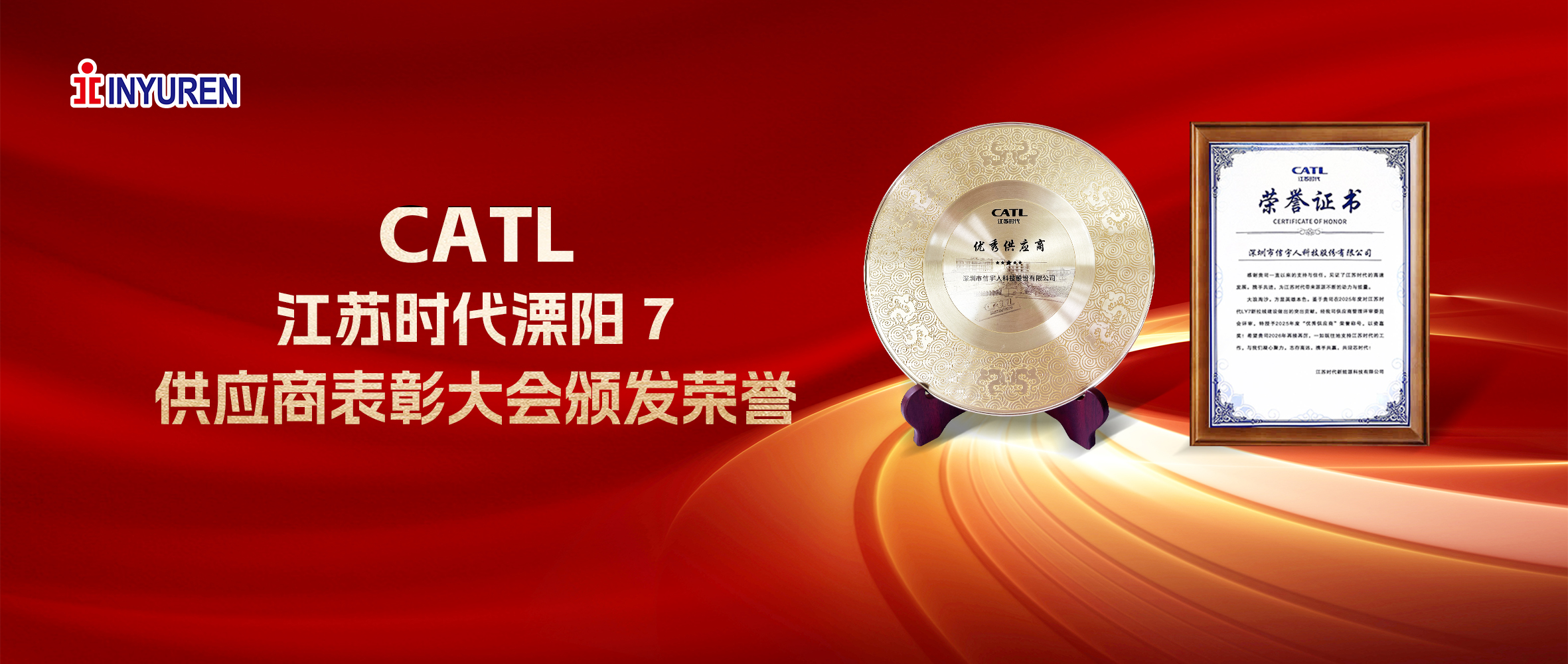 ok138cn太阳集团古天乐荣膺CATL江苏时代2025年度“优秀供应商”